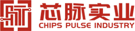 芯脈實(shí)業(yè)一站式電子元器件供應商、高品質(zhì)PCBA制造商